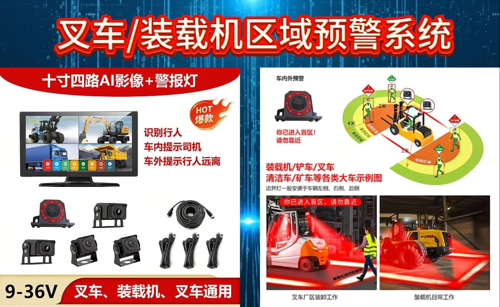叉车/装载机区域预警系统