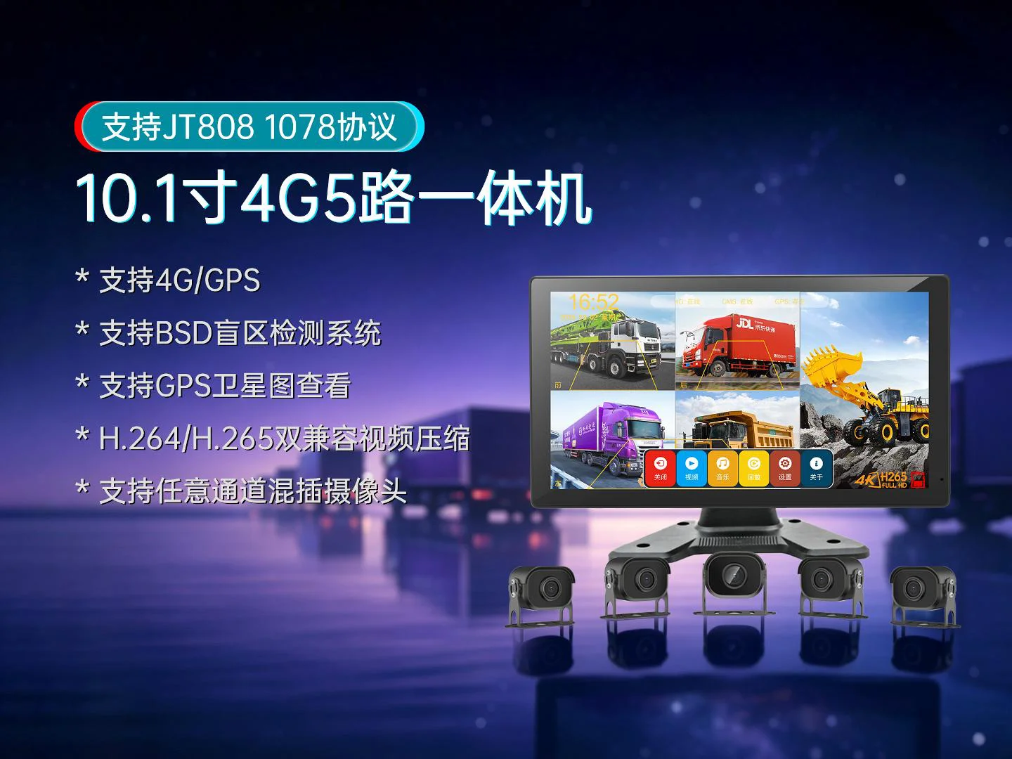 10.1寸4G5路一体机